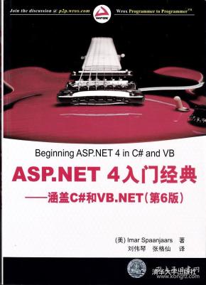 ASP.NET 4入门经典-涵盖C#和VB.NET(第6版)