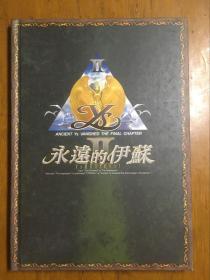永远的伊苏操作说明 繁体字版