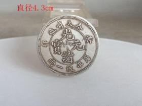 乡下收的清代光绪奉天龙纹一两银元