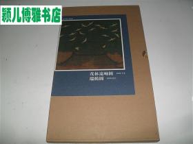 茂林远岫图   经折装古代名画长卷