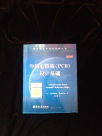 印制电路板（PCB）设计基础