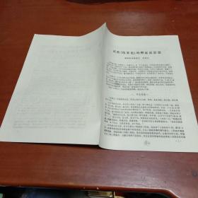 试析《伤寒论》的辩证法思想