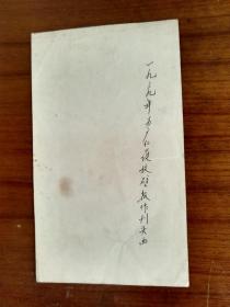 民国画1939年为广仁学校壁报作刊头画。