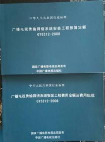 08广电定额、08广电安装工程预算定额、有线广电安装预算定额