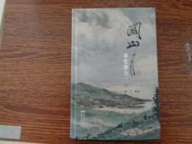 《关山月 平生塞北江南》[高清彩色精印，“爱名画笔记书系列”