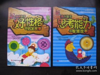 中国孩子从小应读的故事  六册（见图）