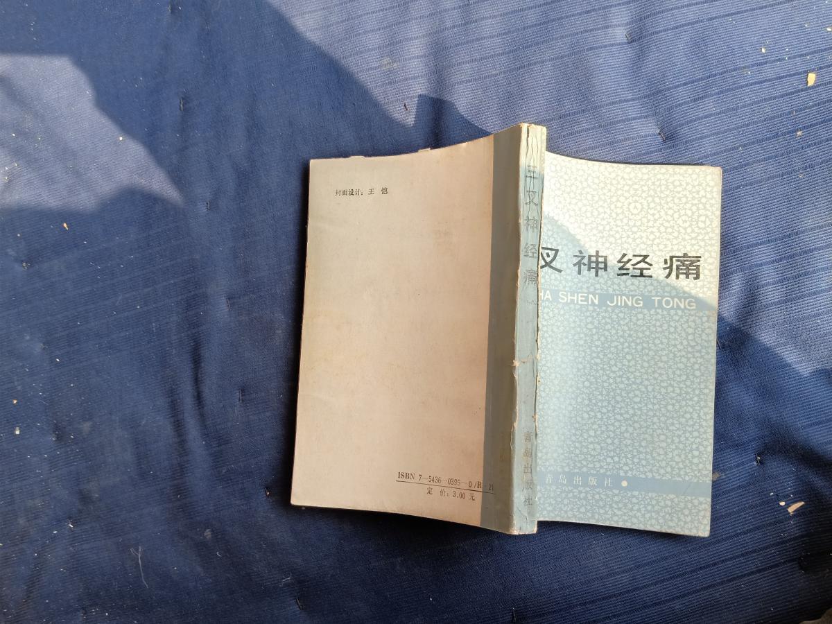 三叉神經(jīng)痛