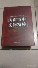 济南市中文物精粹【图书内含市中区分水岭战国墓、济南市大观园汉画像石墓、腊山汉墓、济微路汉画像石墓、魏家庄汉墓、济南玉函山隋代造像的发现和研究等文章】06