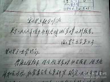 （手稿）宜川县运输合作社：关于1966年增产节约各项数字的计划报告