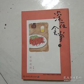 深夜食堂 01