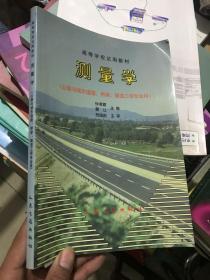 测量学（公路与城市道路、桥梁、隧道工程专业用）——高等学校试用教材