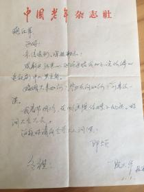 作家阮大华致钱晓红导演信札