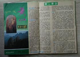 1994年黄山旅游交通图