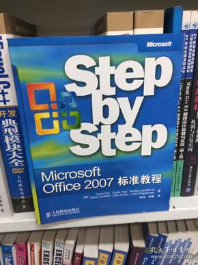 Microsoft Office 2007标准教程