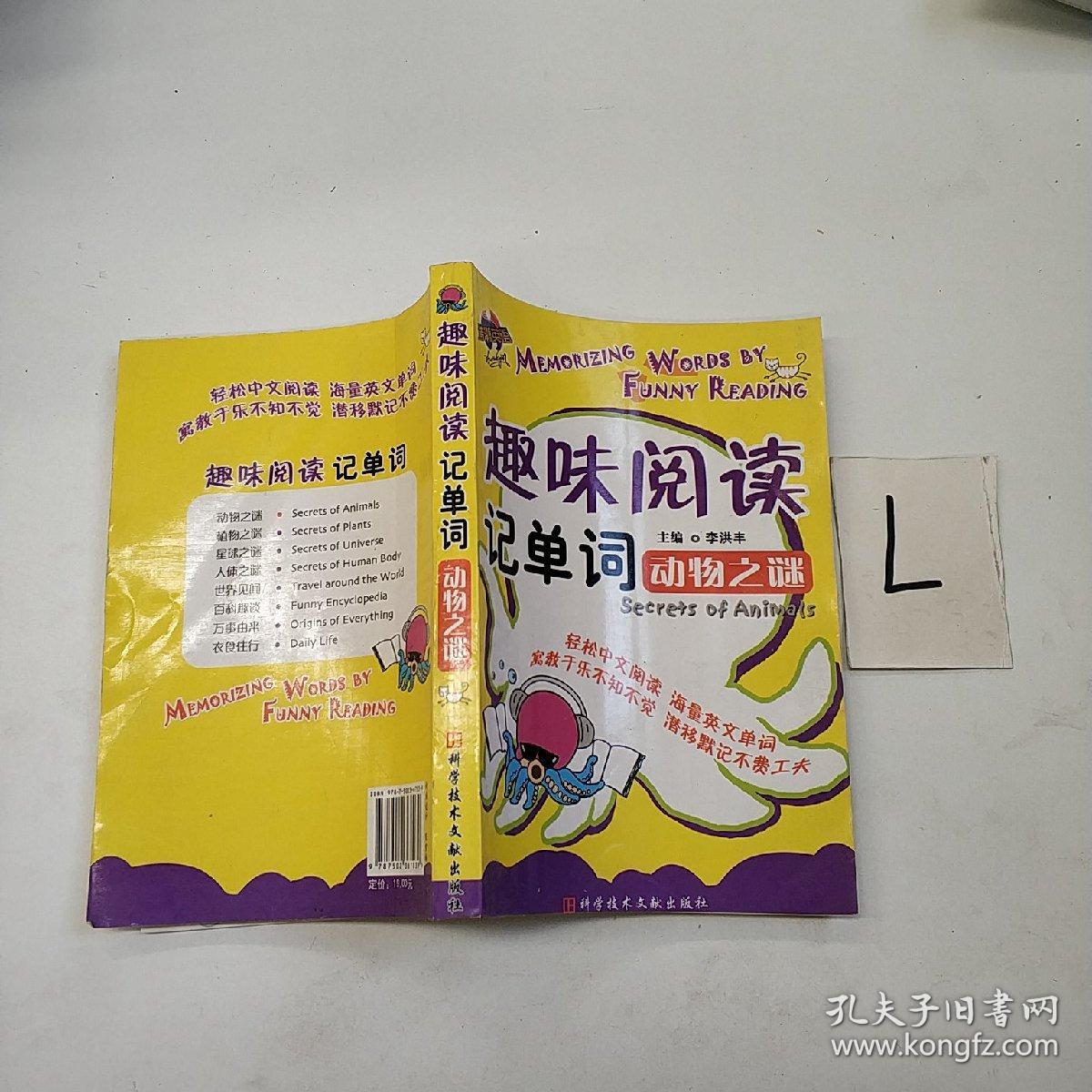 趣味阅读记单词：动物之谜