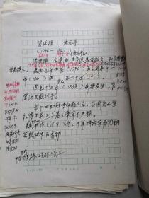 32626手抄搞本《梁廷楠年谱》46页（实物图）