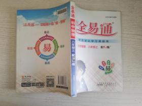 燎原教育·全易通：（初中物理8年级上）（人教版）