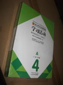 幼儿学习与发展课程：学习活动（4--5岁下学期） 教师参考用书（试用本）4A、4B2本和售（未拆封）2018-10-25书架