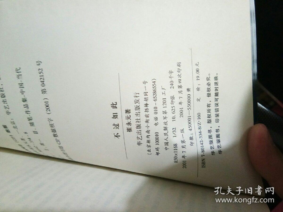 不过如此