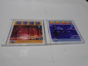 CD：橱窗设计--PC&MAC共用（1，2二本合售，未开封）