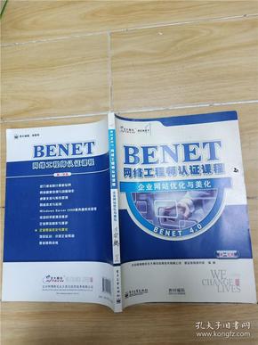 BENET网络工程师认证课程