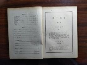 ●中国作家的摇篮：精美期刊《人民文学》（第一期）【1965年16开80面】！