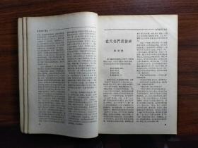 ●中国作家的摇篮：精美期刊《人民文学》（第一期）【1965年16开80面】！