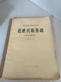 近代代数基础