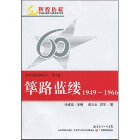 共和国教育60年