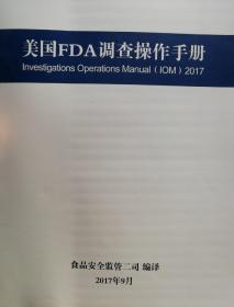 美国FDA调查操作手册