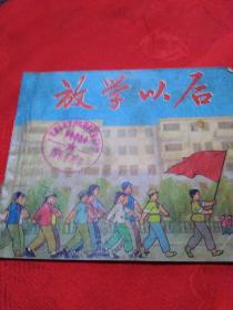 放学以后:(带语录)(无底:)