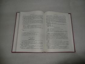 山东省中药材标准 2002年版  精装16开  2002年1版1印   AE9569