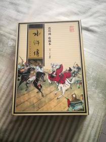 水浒传   收藏本    26册盒装