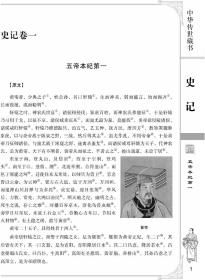 正版  史记文白对照 精装仿皮面全12册注释全注全译 史记全本原著 司马迁 线装书局 4680