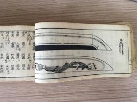 安政三年（1856）和刻倭刀鉴定古本《掌中古刀铭鉴、古刀鉴定秘事录》一厚册全