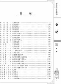 正版  史记文白对照 精装仿皮面全12册注释全注全译 史记全本原著 司马迁 线装书局 4680