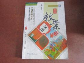 鼎尖教案 语文 人教版 一年级上册  【配人教版 义务教育教科书】