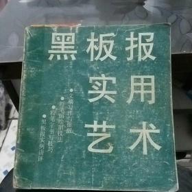 黑板报实用艺术