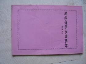 琵琶考级名曲解析           F3956