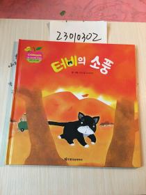 韩文原版精装 儿童绘本 95