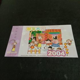2004年猴年大吉60分风筝邮资明信片 信销