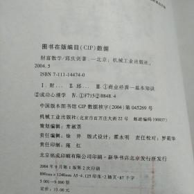 财富数学