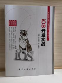 iOS开发实战