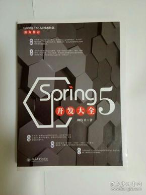 Spring 5开发大全