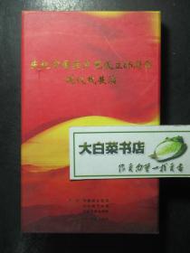 庆祝中国共产党成立85周年现代戏展演 DVD光盘20张（43710)