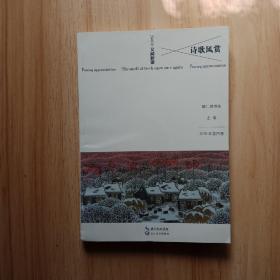 诗歌风赏：又闻新雪