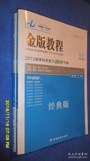 金版教程高考科学复习解决方案. 化学