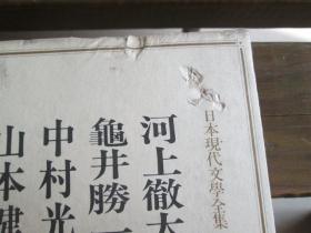 日文原版 日本现代文学全集 92 河上徹太郎 龟井胜一郎 中村光夫 山本健吉 吉田健一