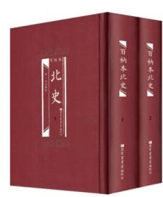 百衲本北史（全2册）