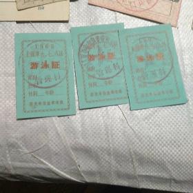 3张。1965年。中国人民＊安＊队北京市总队＊令部。游泳证